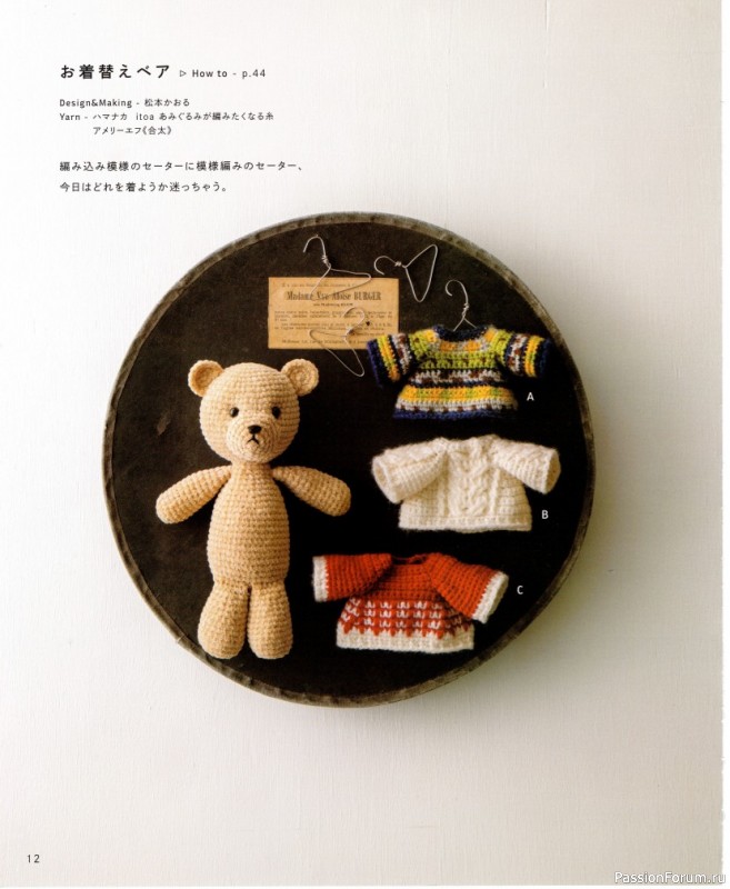 Вязаные игрушки от ... Asahi Original - My Teddy Bears - 2022
