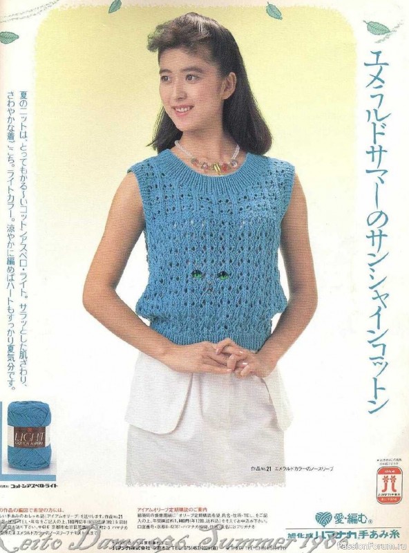 Раритетное издание = Keito Dama 1986-036 " Я люблю лето "