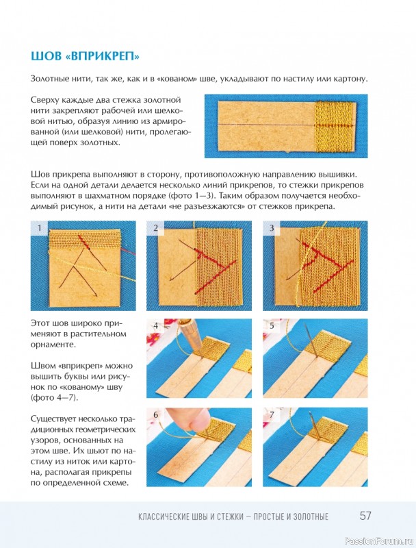 Светская и церковная вышивка золотом = Часть 1