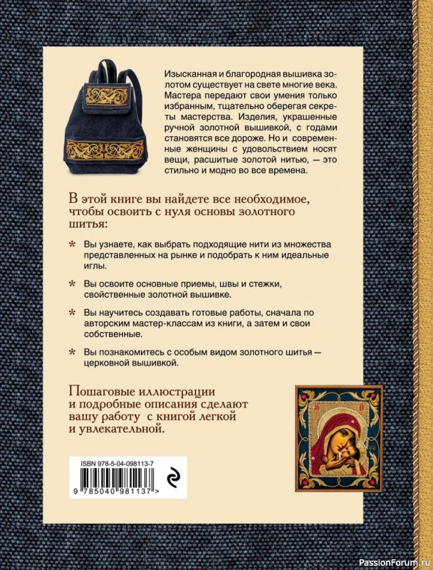 Светская и церковная вышивка золотом = Часть 2