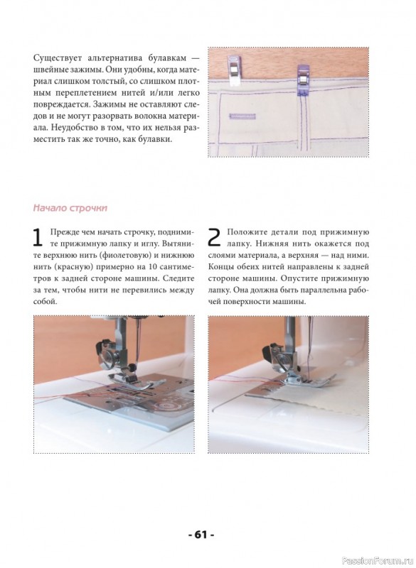 Швейная машина станет вашим лучшим другом! = Часть 1