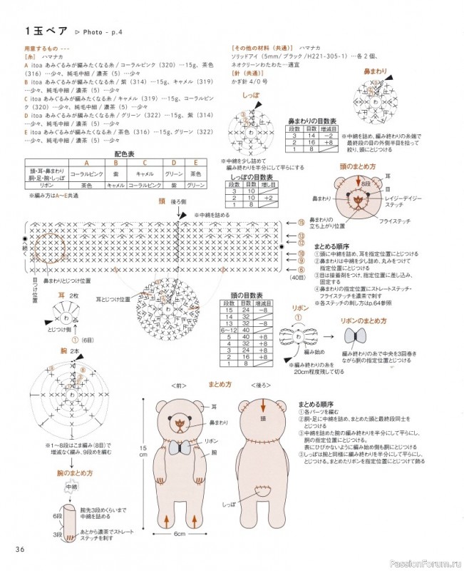 Вязаные игрушки от ... Asahi Original - My Teddy Bears - 2022