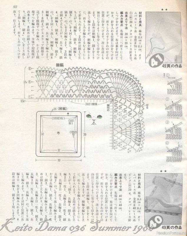 Раритетное издание = Keito Dama 1986-036 " Я люблю лето "