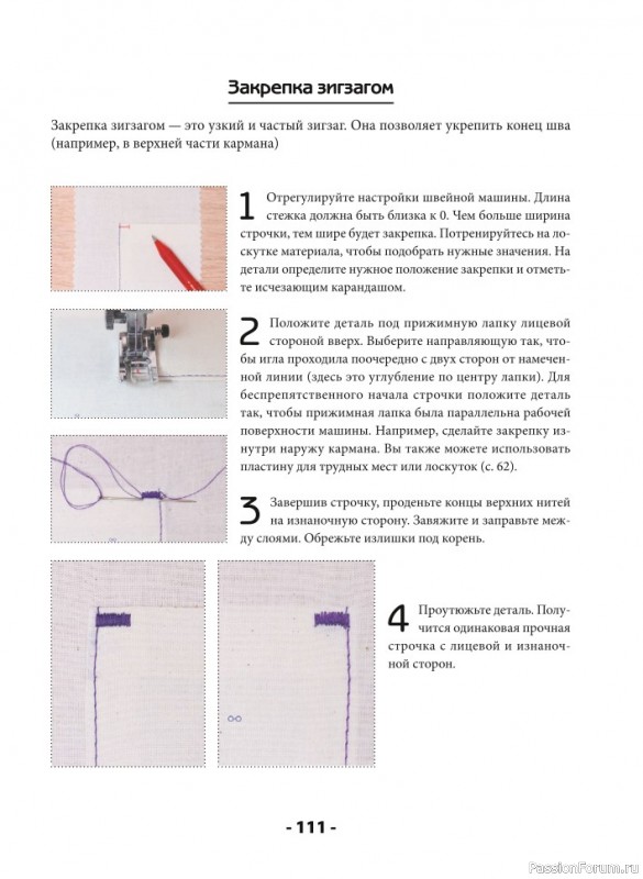Швейная машина станет вашим лучшим другом! = Часть 2