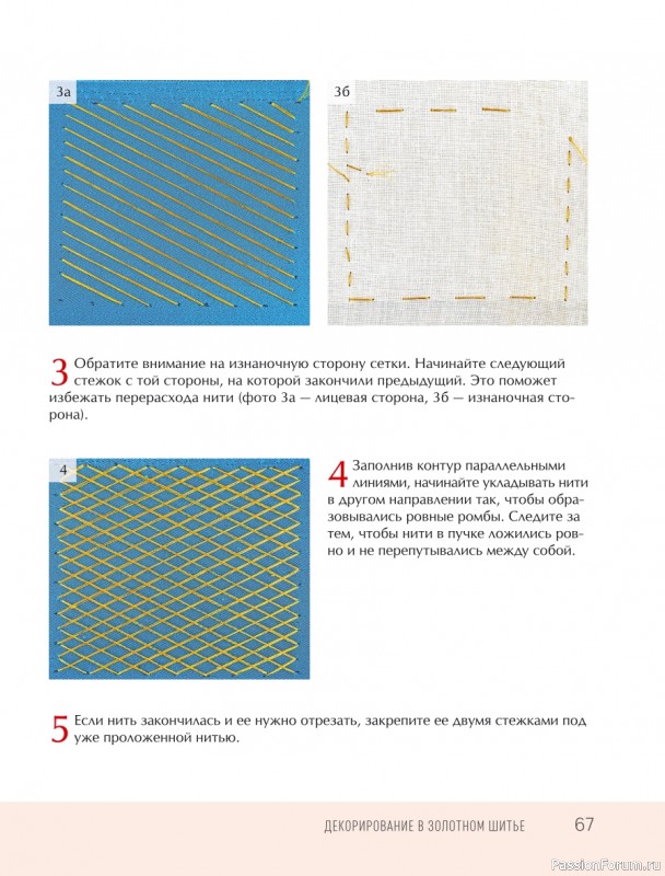 Светская и церковная вышивка золотом = Часть 1