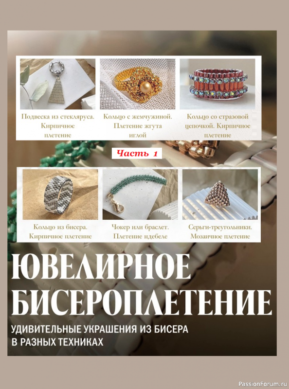 Украшения из бисера в разных техниках = Ювелирное бисероплетение. Часть 1 Украшения из бисера в разных техниках = Ювелирное бисероплетение. Часть 1