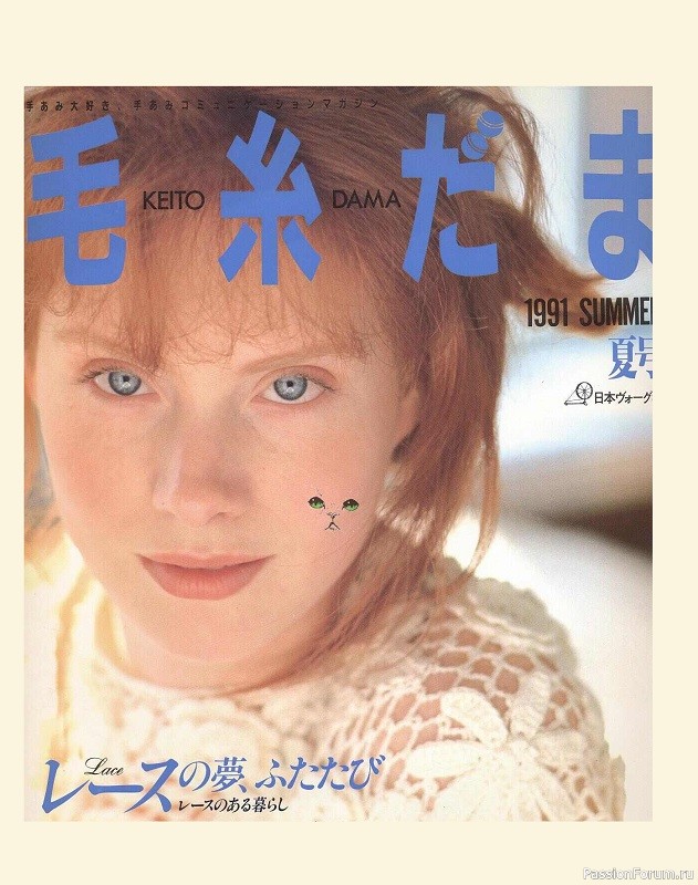Раритетное издание = Летние модели от Keito Dama 1991-060 Раритетное издание = Летние модели от Keito Dama 1991-060
