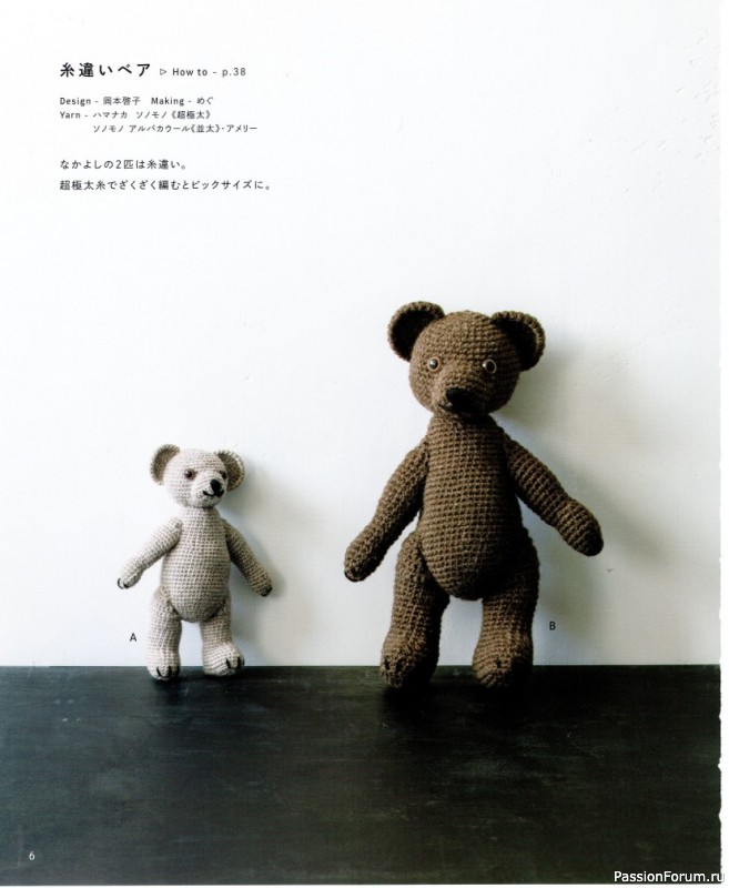 Вязаные игрушки от ... Asahi Original - My Teddy Bears - 2022