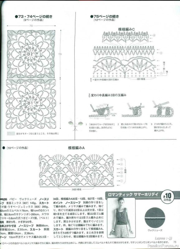 Вязаные проекты ... от Keito Dama 2007-134