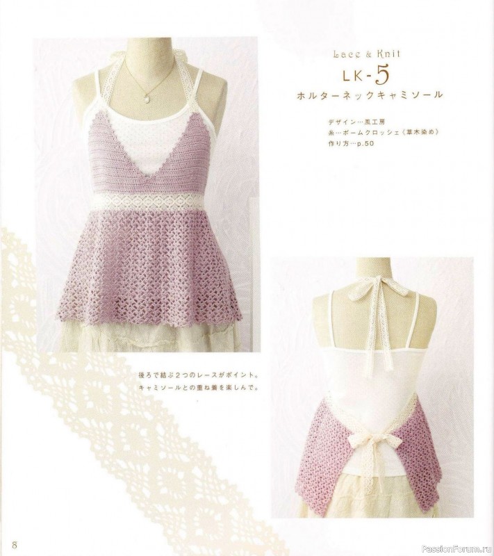 Вязаные проекты с текстильным кружевом = Hamanaka 2010 Lace&Knit kr