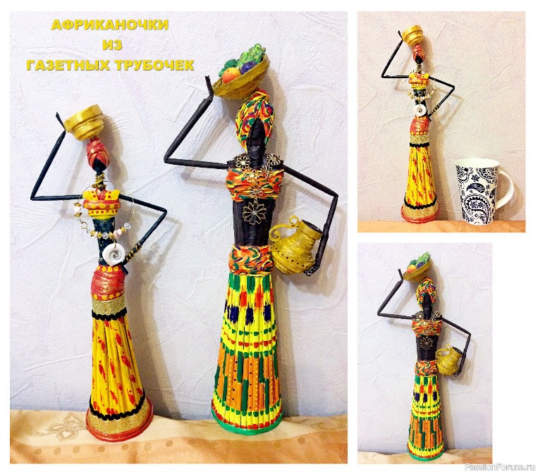 Африканочки