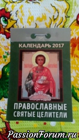 Православный отрывной календарь. Теперь только держатель нужно сотворить. Православный отрывной календарь. Теперь только держатель нужно сотворить.