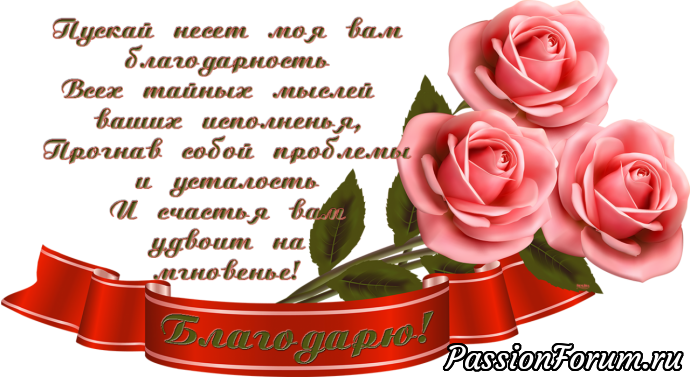 БЛАГО ДАРЮ!!!