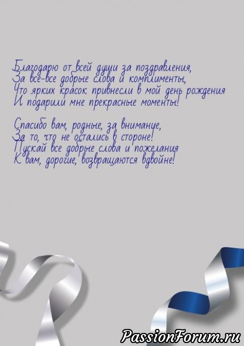 БЛАГО ДАРЮ!!!