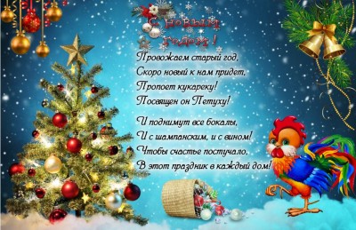 С Новым Годом!