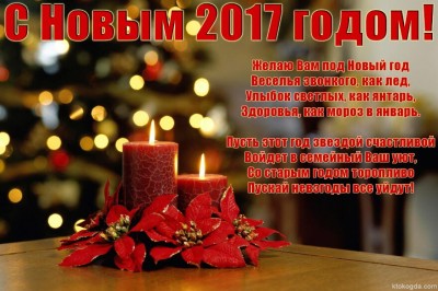 С Новым Годом!