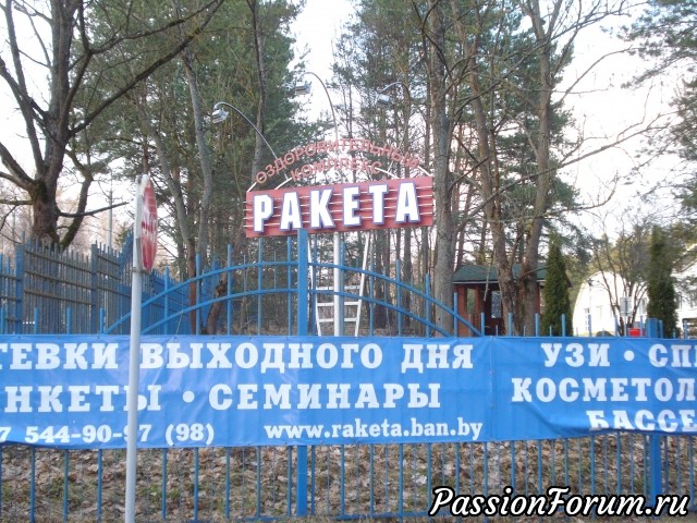 Минск-2017. Ракета. Слет.
