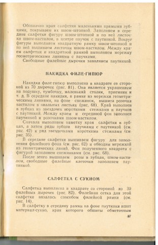 Книга ФИЛЕ-ГИПЮР продолжение