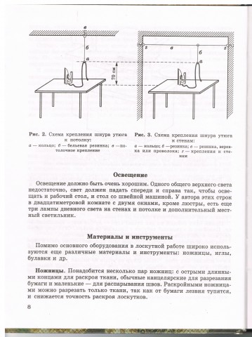 Книга Лоскутное шитье 1