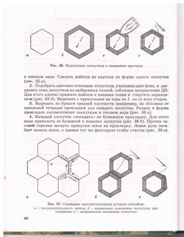 Книга Лоскутное шитье 1