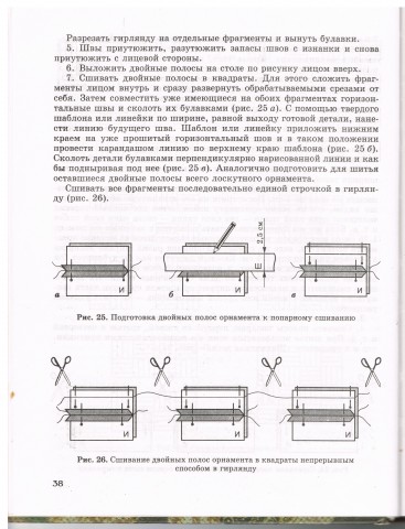 Книга Лоскутное шитье 1