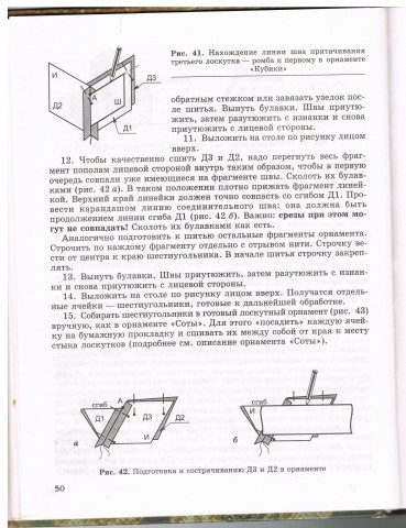 Книга Лоскутное шитье 1