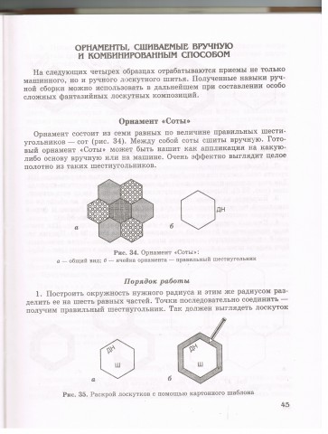 Книга Лоскутное шитье 1