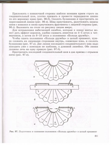 Книга Лоскутное шитье 1