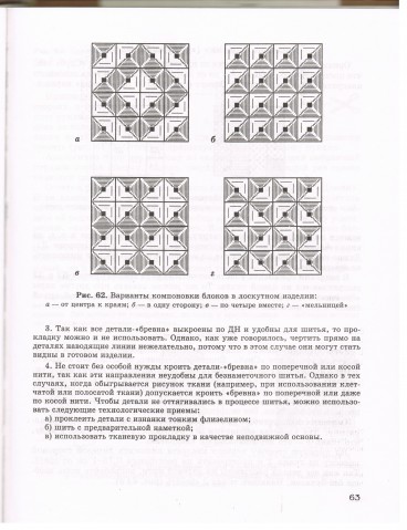 Книга Лоскутное шитье 1