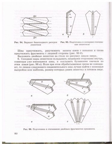 Книга Лоскутное шитье 1