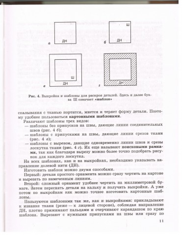 Книга Лоскутное шитье 1