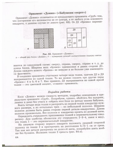 Книга Лоскутное шитье 1