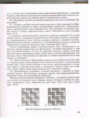 Книга Лоскутное шитье 1