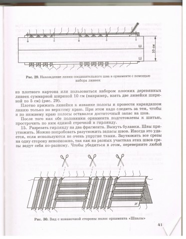 Книга Лоскутное шитье 1