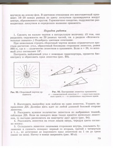 Книга Лоскутное шитье 1