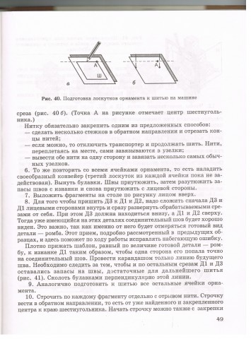 Книга Лоскутное шитье 1