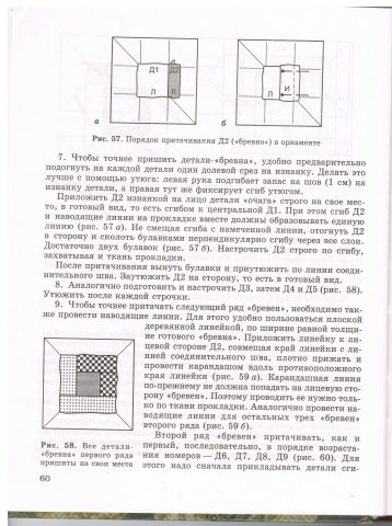 Книга Лоскутное шитье 1