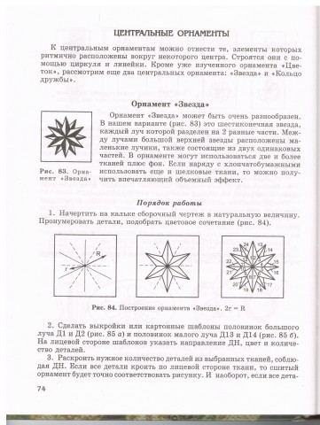 Книга Лоскутное шитье 1