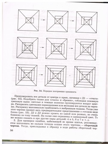 Книга Лоскутное шитье 1