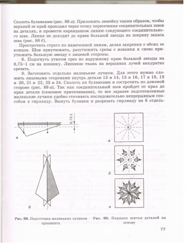 Книга Лоскутное шитье 1