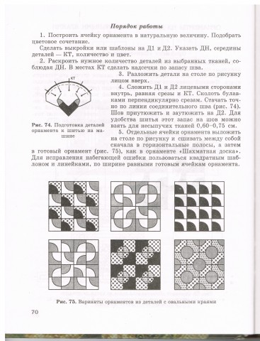 Книга Лоскутное шитье 1