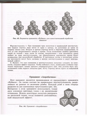 Книга Лоскутное шитье 1