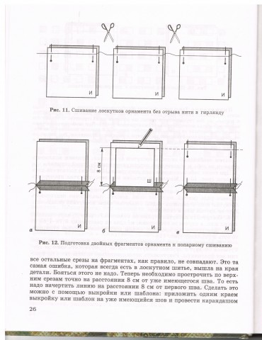 Книга Лоскутное шитье 1