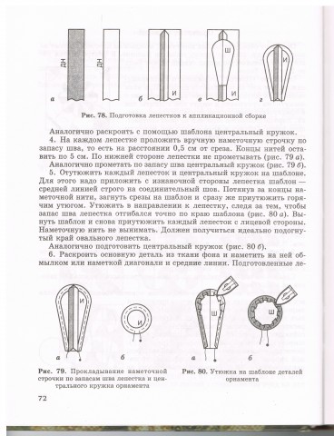 Книга Лоскутное шитье 1