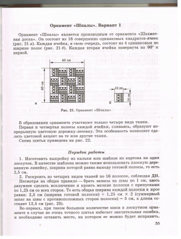 Книга Лоскутное шитье 1