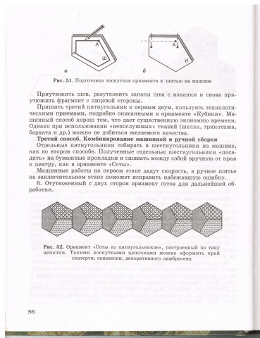 Книга Лоскутное шитье 1