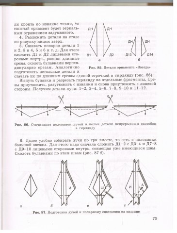 Книга Лоскутное шитье 1