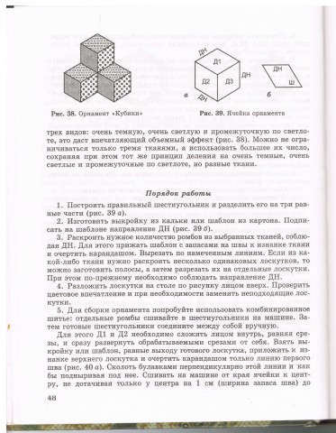 Книга Лоскутное шитье 1