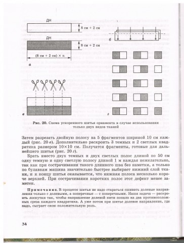 Книга Лоскутное шитье 1