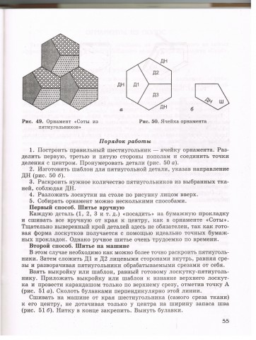 Книга Лоскутное шитье 1